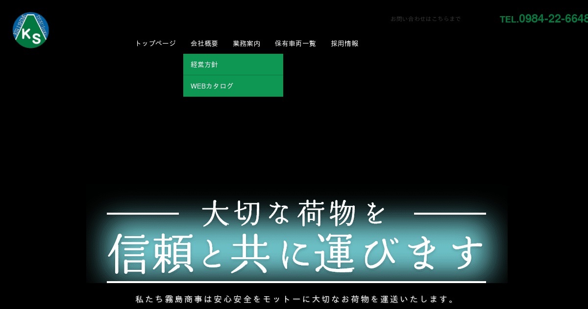 株式会社霧島商事